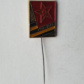Значок "1918-1968", СССР